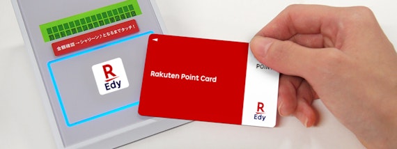 rakuten_楽天Edy 支払い スムーズ