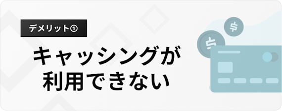 h3_amex_ゴールド_キャッシングできない