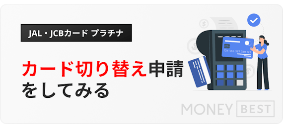 h3直下カード切り替え申請をしてみる