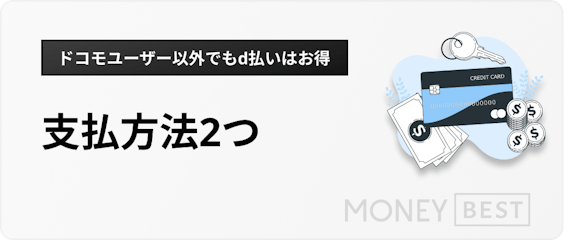 h2直下支払方法２つ