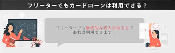 h2_made_カードローン_フリーター_フリーターでも大丈夫か