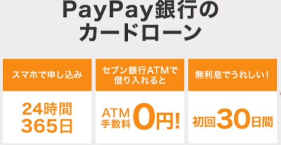paypay銀行＿公式スクショ