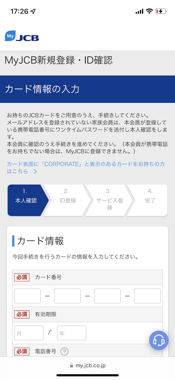 jcbカードw＿実際につくってみた＿MyJCBに登録