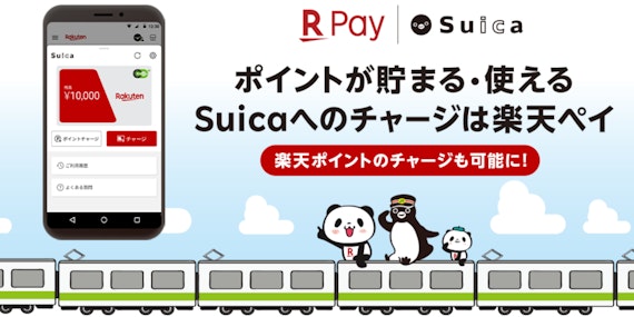 スクショ_楽天カード_Suica