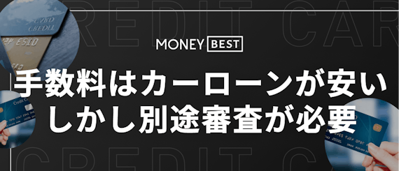 車はクレジットカード一括払いで購入できる 中古車の場合や一部代金なら可能 クレジットカード Money Best クレジットカード カード ローンのおすすめ紹介