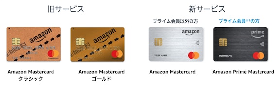 amazon_amazonカード 新 旧カード