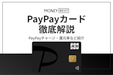 【徹底解説】PayPayカードの審査基準｜審査時間や審査落ちの原因も紹介