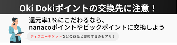 JCBカードWのデメリット