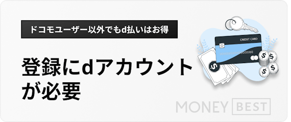 h3直下登録にdアカウントが必要