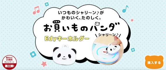 rakuten_楽天Edy Edyキーホルダー