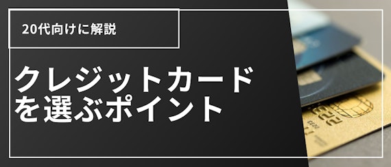 20代クレジットカード_ポイント_h2