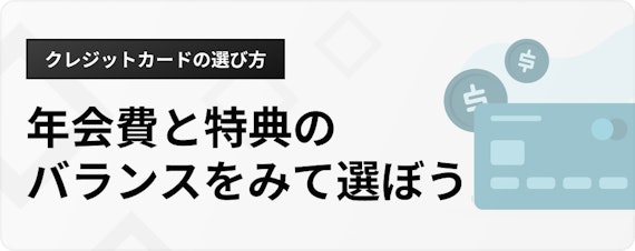 h3_個人事業主クレジットカード_選び方