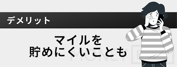 h3_東急_jal_カード_マイル貯めにくいことも