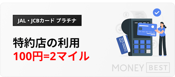 h3直下特約店では200円=2マイル