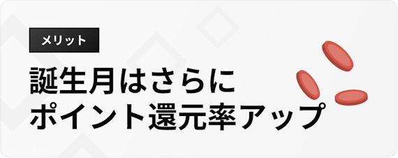 h3made_楽天ゴールドカード_メリット