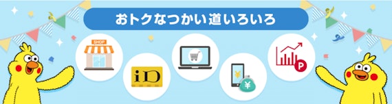 dcard_dカード dポイント 使い道