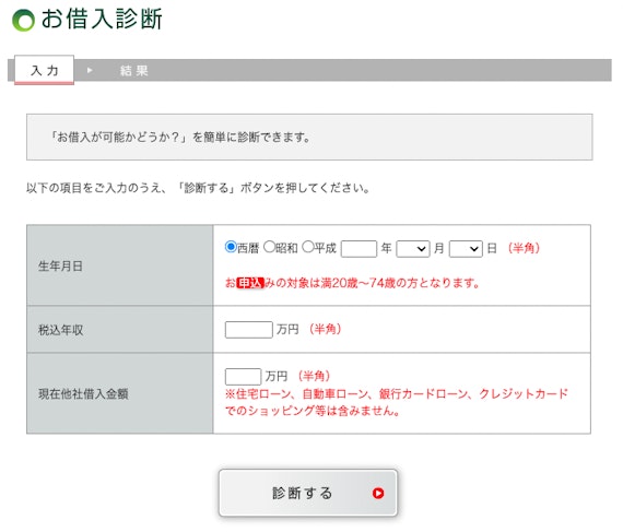 スクショ＿SMBCモビット借り入れ診断