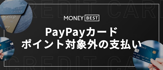 h2made_PayPay_カード_ポイント_還元率