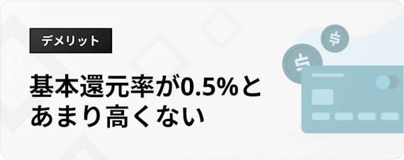 イオンカード おすすめ 種類＿h3＿デメリット＿基本還元率0.5%