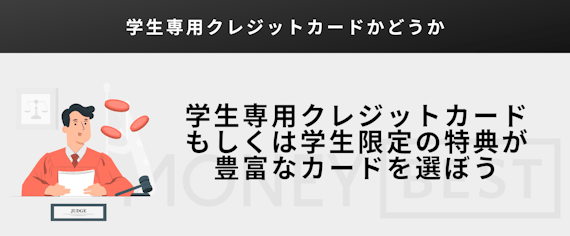 h3直下｜学生専用クレジットカードを選ぼう