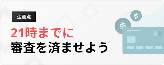 h3_アコム_年末年始_時間内に申し込み