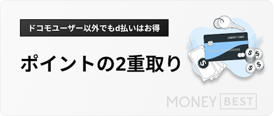 h3直下メリット　ポイントの2重取り