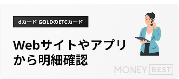 h3直下dカードサイトやアプリで明細確認