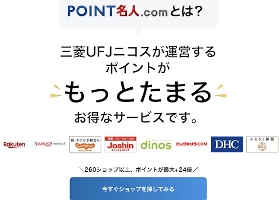 ポイント名人.com_公式スクショ