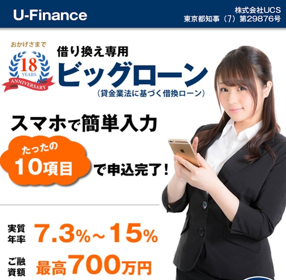 U-Finance（ユーファイナンス）