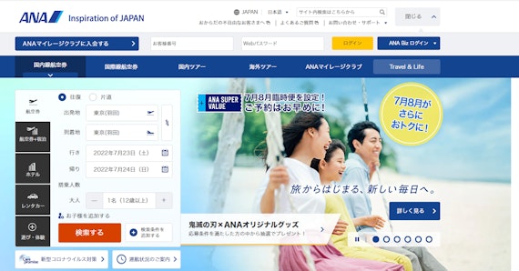 ANAウェブサイト_公式スクショ