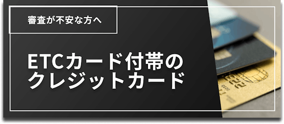 h2_ac マスター カード etc_etcカード付帯_クレジットカード