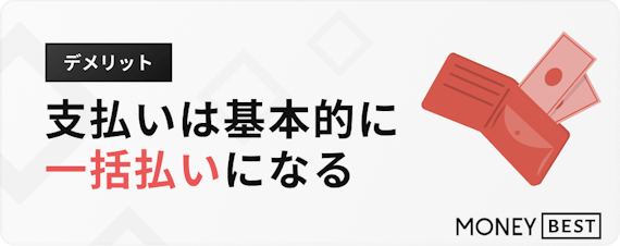 新幹線クレジットカード_デメリット