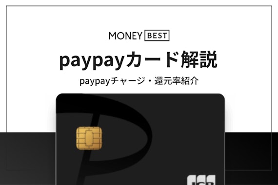 PayPayユーザーは持たないと損！PayPayカードの使い方を徹底解説