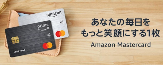 Amazon MasterCard_スクショ