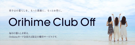 Orihime Club Off