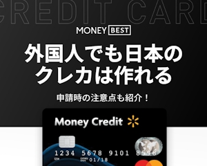 外国人も日本のクレジットカードを作れる！審査に落ちない注意点も紹介