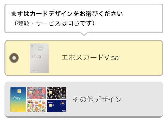 エポスカードの券面デザイン選択方法