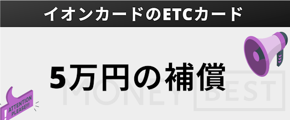 車両損傷お見舞金制度