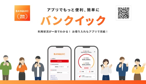 公式_バンクイックアプリ