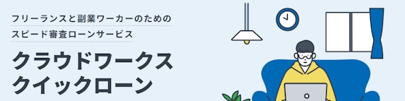 クラウドワークス