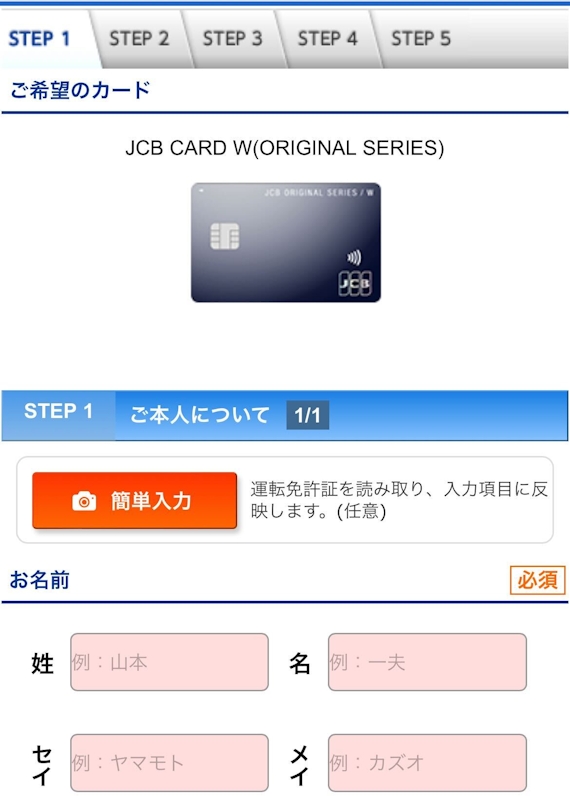 スクショ_JCB CARD W_申し込み画面