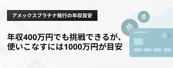 h3_アメックスプラチナ審査_審査基準