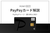 PayPayユーザーは持たないと損！PayPayカードの使い方を徹底解説