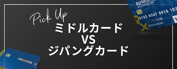 h2_大人 の 休日 倶楽部 カード_ミドルカード_ジパングカード