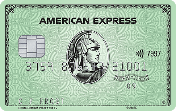 アメックスグリーンはかっこいいステータスカード メリット 限度額を解説 クレジットカード Money Best クレジットカード カードローンのおすすめ紹介