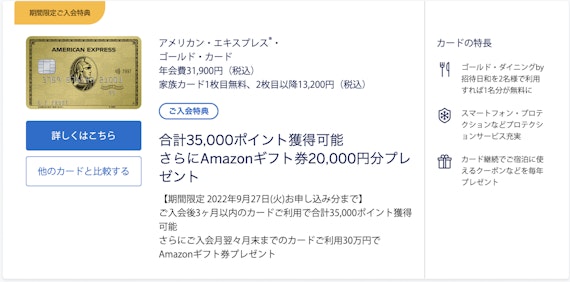 amex_ゴールド_公式画像_申し込み