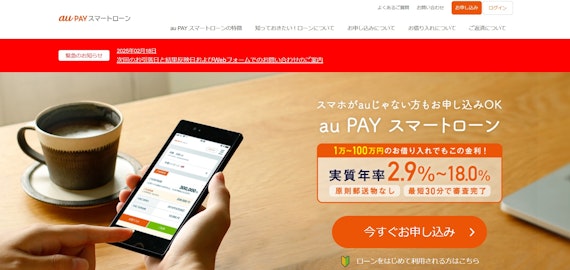 au Pay スマートローン