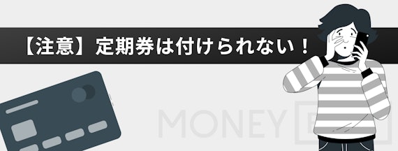 イオンSuicaカード_デメリット