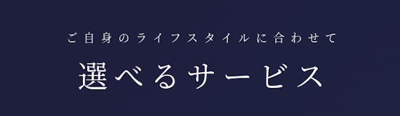 rakuten_楽天プレミアム選べるサービス_公式スクショ