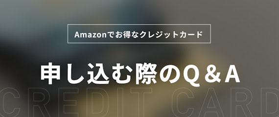 	 h2_Amazonカードお得